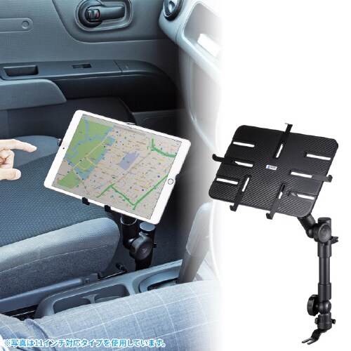 車載用タブレットスタンド(13インチ対応)