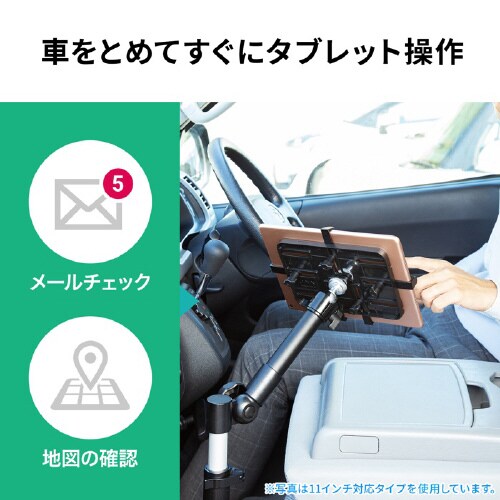 車載用タブレットスタンド(13インチ対応)