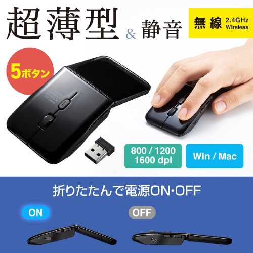 静音ワイヤレス IR LEDマウス(5ボタン・薄型