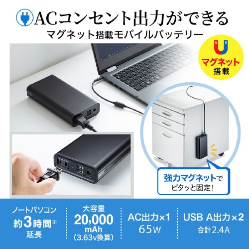 モバイルバッテリー(AC・USB出力対応)