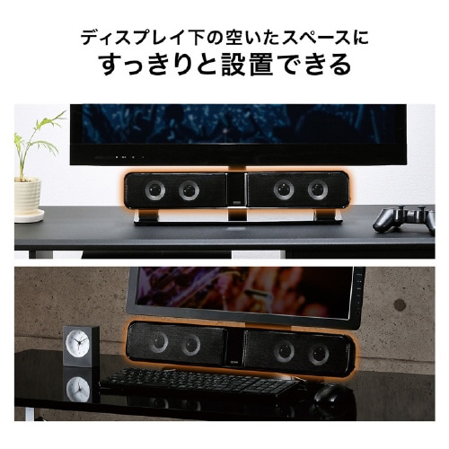 液晶テレビ・パソコン用サウンドバースピーカー