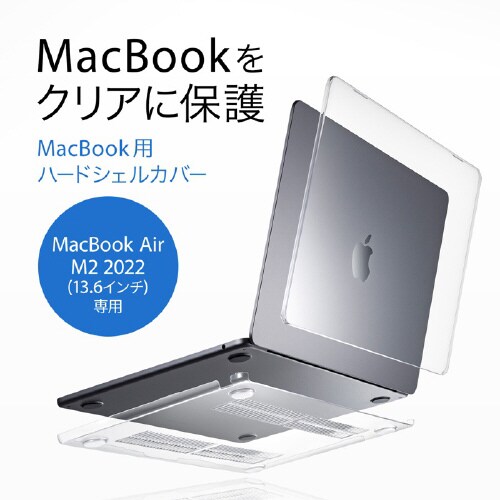 MacBook Air用ハードシェルカバー