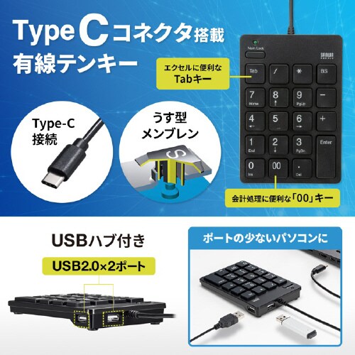 USBテンキー