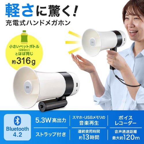 ハンドメガホン拡声器