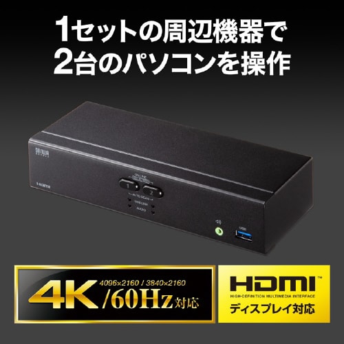 4K対応HDMIパソコン自動切替器(2:1)