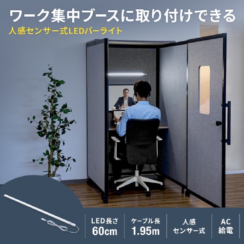 LEDバーライト センサー機能付き 60cm