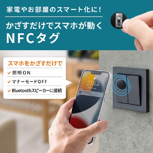 NFCタグ(10枚入り)