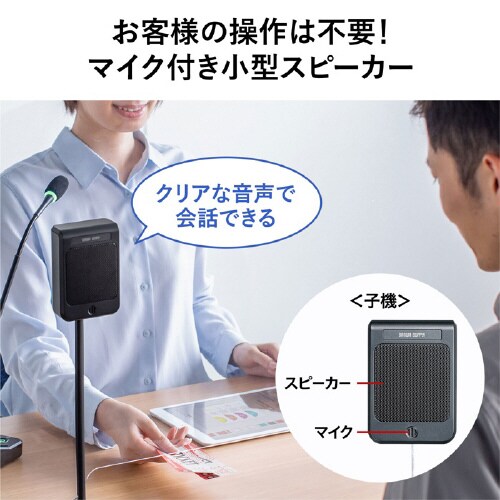 窓口業務マイクシステム