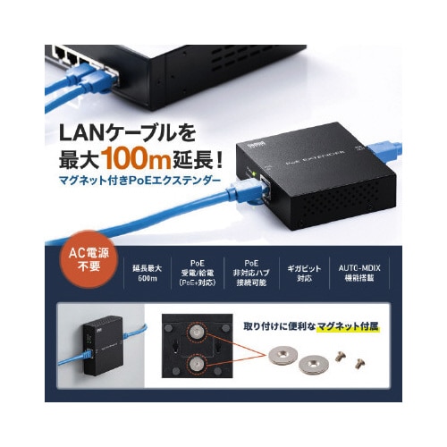 PoEエクステンダー(マグネット付き)