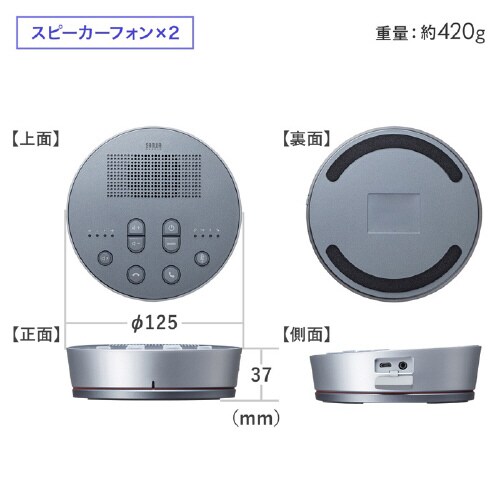 Bluetooth会議スピーカーフォン