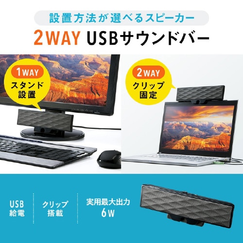USB電源サウンドバースピーカー