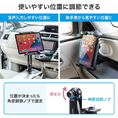 車載用タブレットホルダー(ドリンクホルダー固定式)