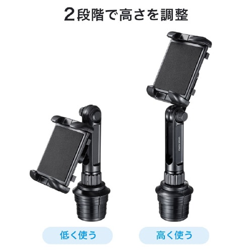 車載用タブレットホルダー(ドリンクホルダー固定式)