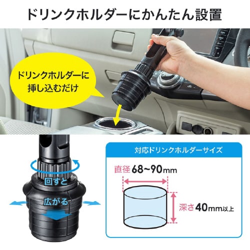 車載用タブレットホルダー(ドリンクホルダー固定式)