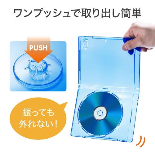 ブルーレイディスクケース(1枚収納・10枚セット)