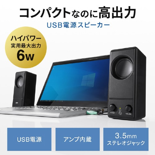 USB電源PCスピーカー