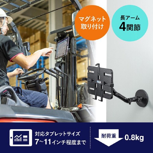 マグネット取付け式タブレットホルダー(長アーム)