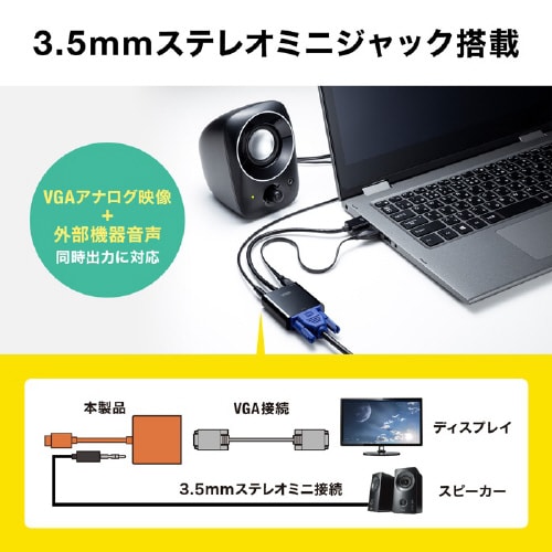 HDMI−VGA変換アダプタ(オーディオ出力付き)