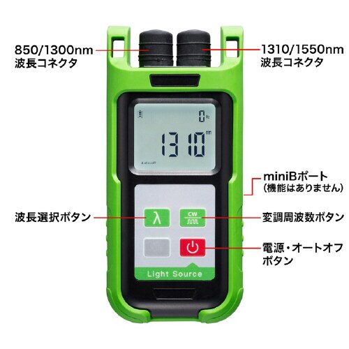 光ファイバテスター(ライトソース)