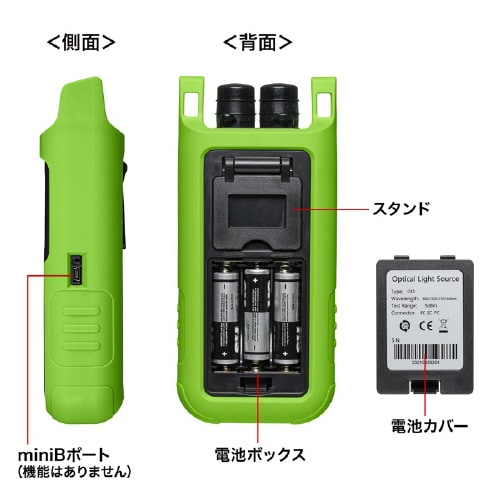 光ファイバテスター(ライトソース)