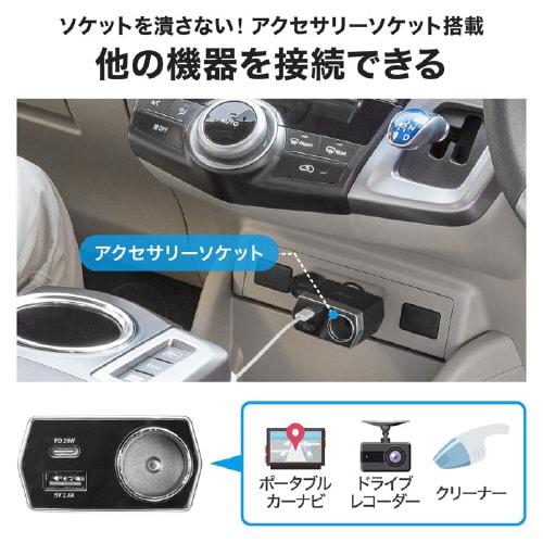 ソケット付き車載充電器(USB PD20W)