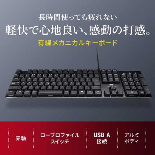 メカニカルキーボード