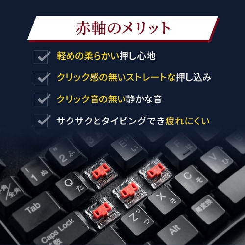 メカニカルキーボード