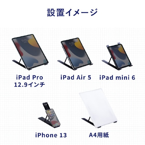 タブレット用モバイルスタンド(折りたたみタイプ)
