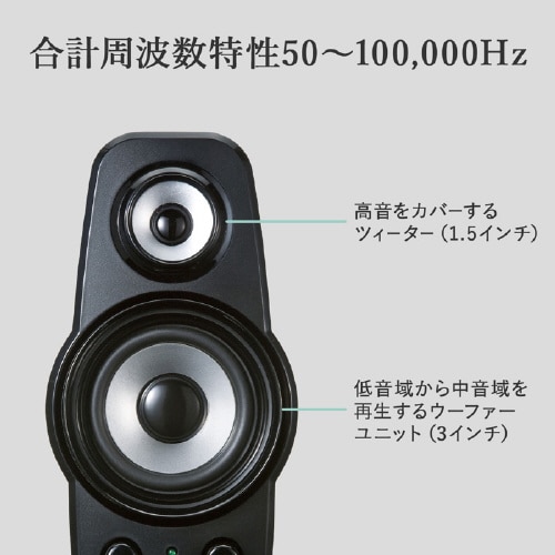 ツィーター搭載2chマルチメディアスピーカー