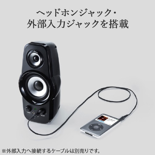 ツィーター搭載2chマルチメディアスピーカー