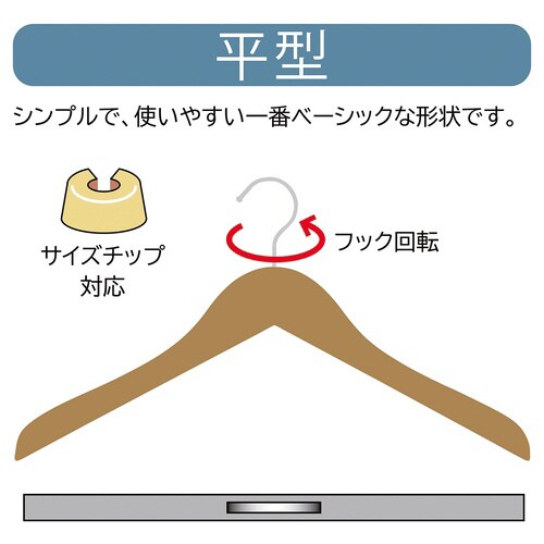 木製ハンガーブラウン 平型(メープル)W38