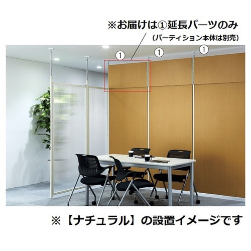 つっぱりパーティションロング 連結W90 クリア