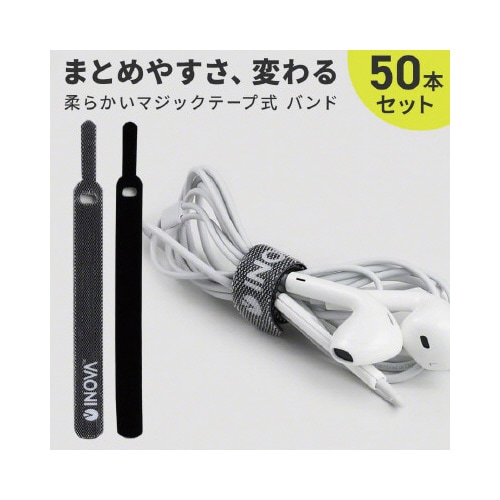 ケーブル結束バンド50本セット