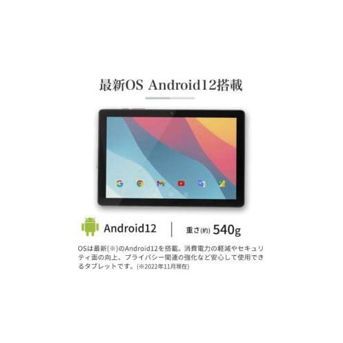 10.1型アンドロイドタブレット