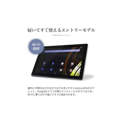 10.1型アンドロイドタブレット
