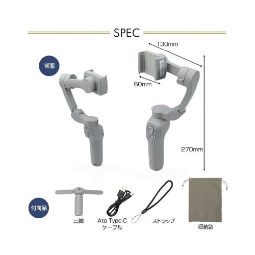 三軸スタビライザーブレンレック