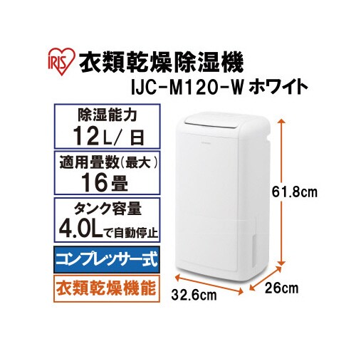 衣類乾燥除湿機 12L コンプレッサー式