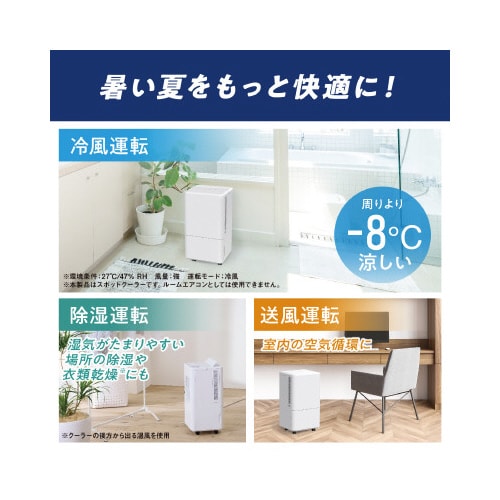 コンパクトクーラー