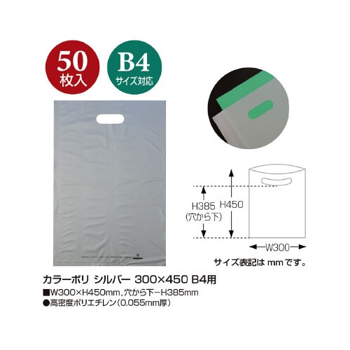 カラーポリ シルバー B4用 50P