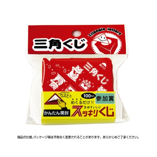 スッキリくじ 参加賞