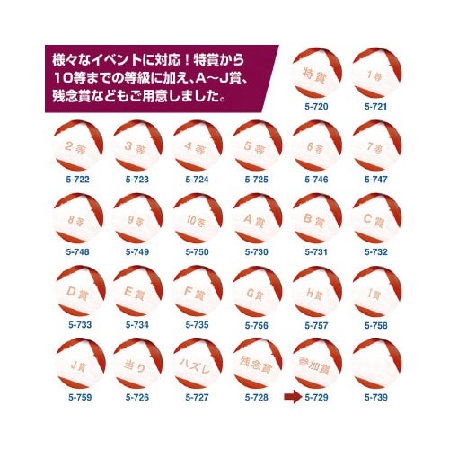 スッキリくじ 参加賞
