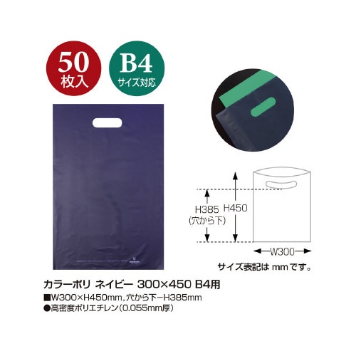 カラーポリ ネイビー B4用 50P