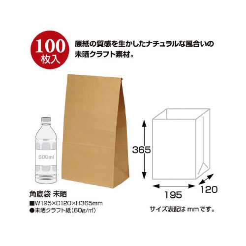 角底袋 未晒 195×120×365 100P