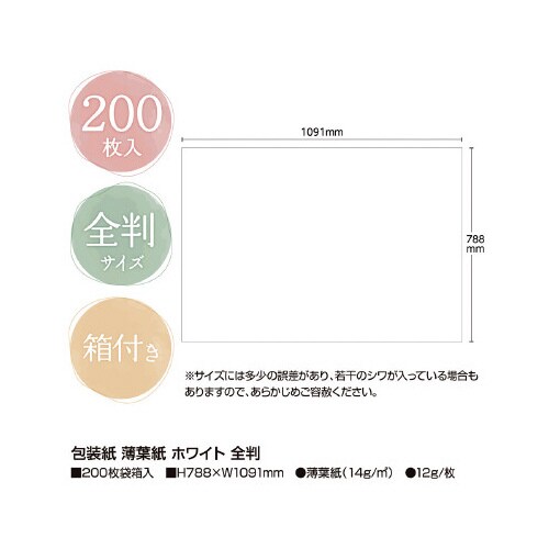 薄葉紙 白 全判