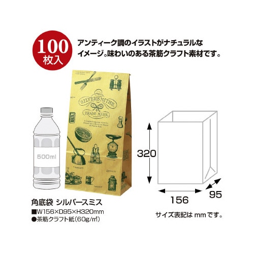 角底袋 シルバースミス 100P