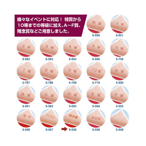 三角くじ 機械貼り(?)残念賞