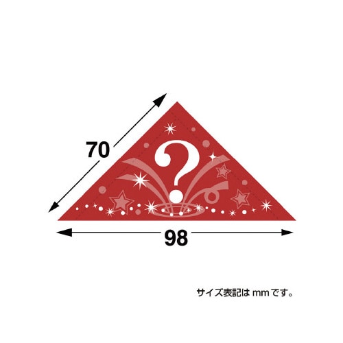 三角くじ 機械貼り(?)残念賞