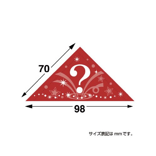 三角くじ 機械貼り(?)参加賞