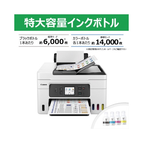 キヤノン インクジェット複合機 GX4030