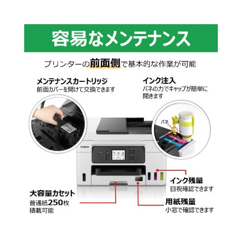 キヤノン インクジェット複合機 GX4030